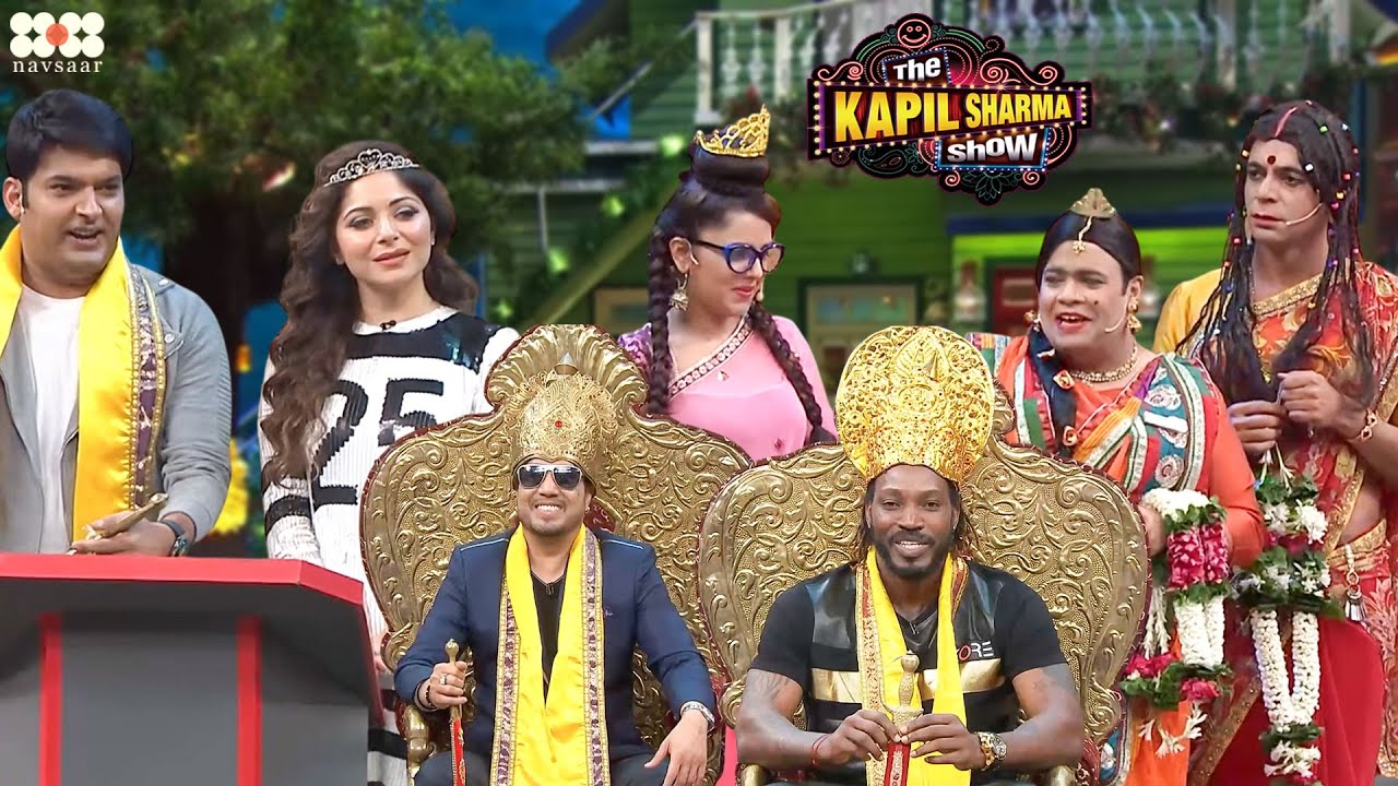 Kapil के शो पे हुआ Mika Singh और Chris Gayle का स्वयम्वर I The Kapil Sharma Show I Season 1