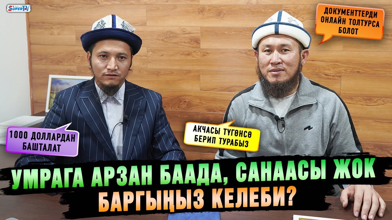 Умрага арзан баада, санаасы жок баргыңыз келеби?