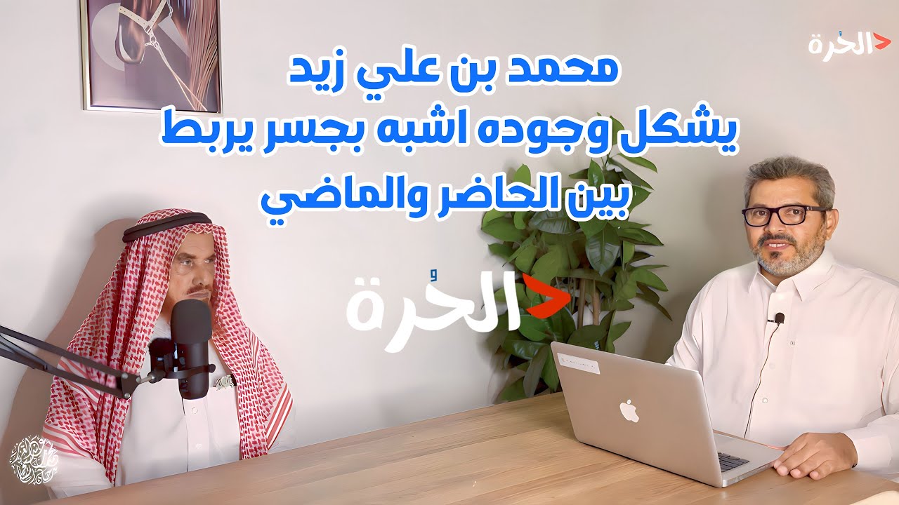 @podcastالزاوية الحرة حلقة (٢) مواسم الزراعة لقاء محمد بن علي زيد
