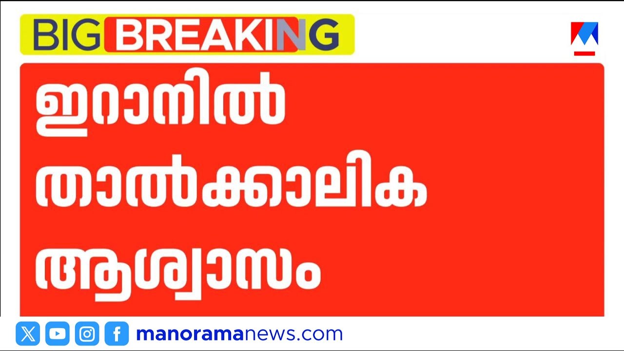ഇറാൻ സംഘർഷത്തിൽ താൽക്കാലിക ആശ്വാസം;5 ദിവസത്തെ വെടിനിർത്തൽ പ്രഖ്യാപിച്ച് ട്രംപ്|Trump 5 day ceasefire