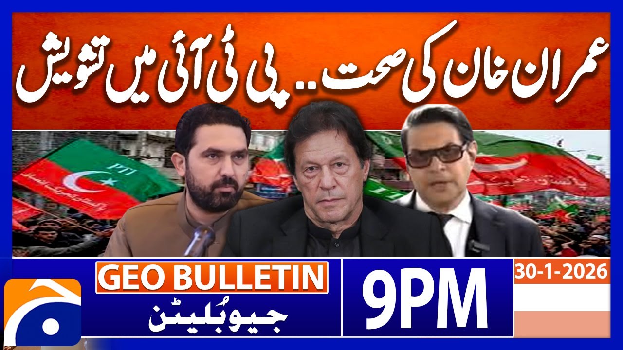 𝐈𝐦𝐫𝐚𝐧 𝐊𝐡𝐚𝐧'𝐬 𝐇𝐞𝐚𝐥𝐭𝐡.. 𝐂𝐨𝐧𝐜𝐞𝐫𝐧 𝐢𝐧 𝐏𝐓𝐈..!! | Geo News 9 PM Geo Bulletin | 30th January 2025