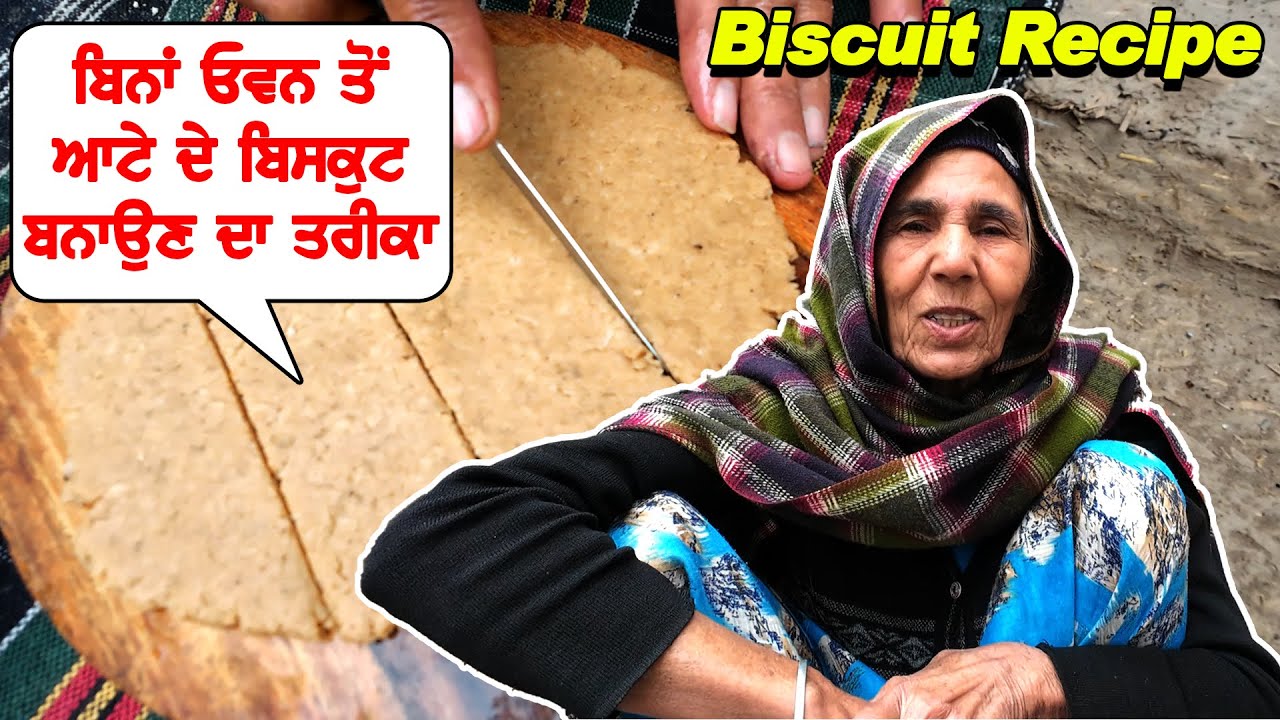 ਬਿਨਾ ਓਵਨ ਆਟੇ ਦੇ ਬਿਸਕੁਟ ਬਨਾਉਣ ਦਾ ਤਰੀਕਾ | Ataa Biscuit Recipe | Punjabi Khana Vlog Channel