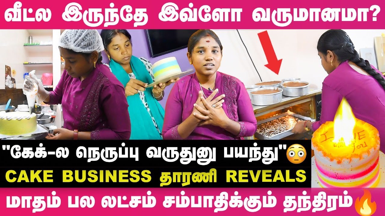 1,800 ரூபாய்ல கேக் பிசினஸ் ஆரம்பிச்சு இப்போ லட்சக்கணக்குல சம்பாதிக்கிறேன்🙄🔥 - Tharani Emotional