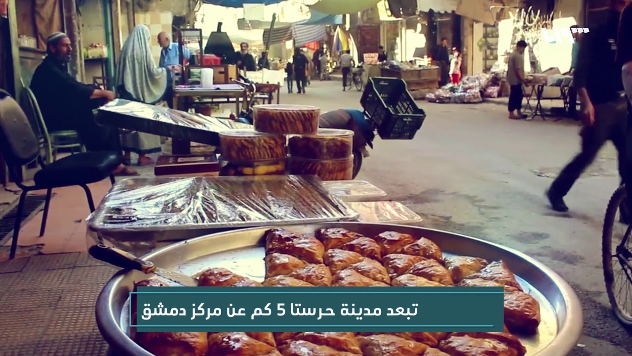 سلام عليها | حرستا