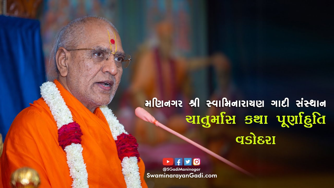 Chaturmas Katha Purnahuti, Acharya Swamiji Maharaj Ashirwad at Shree Swaminarayan Mandir Vadodara