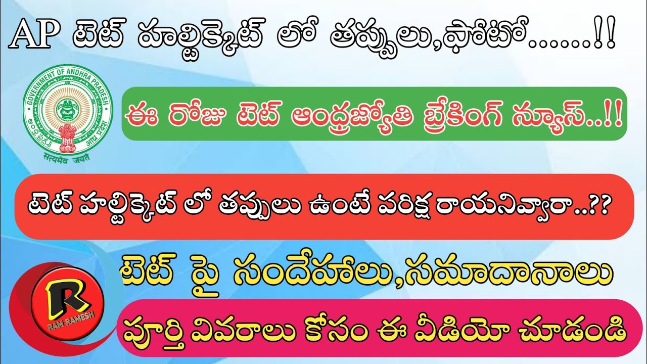 Ap tet 2018 Latest Breaking News To Day || Ap tet Latest News