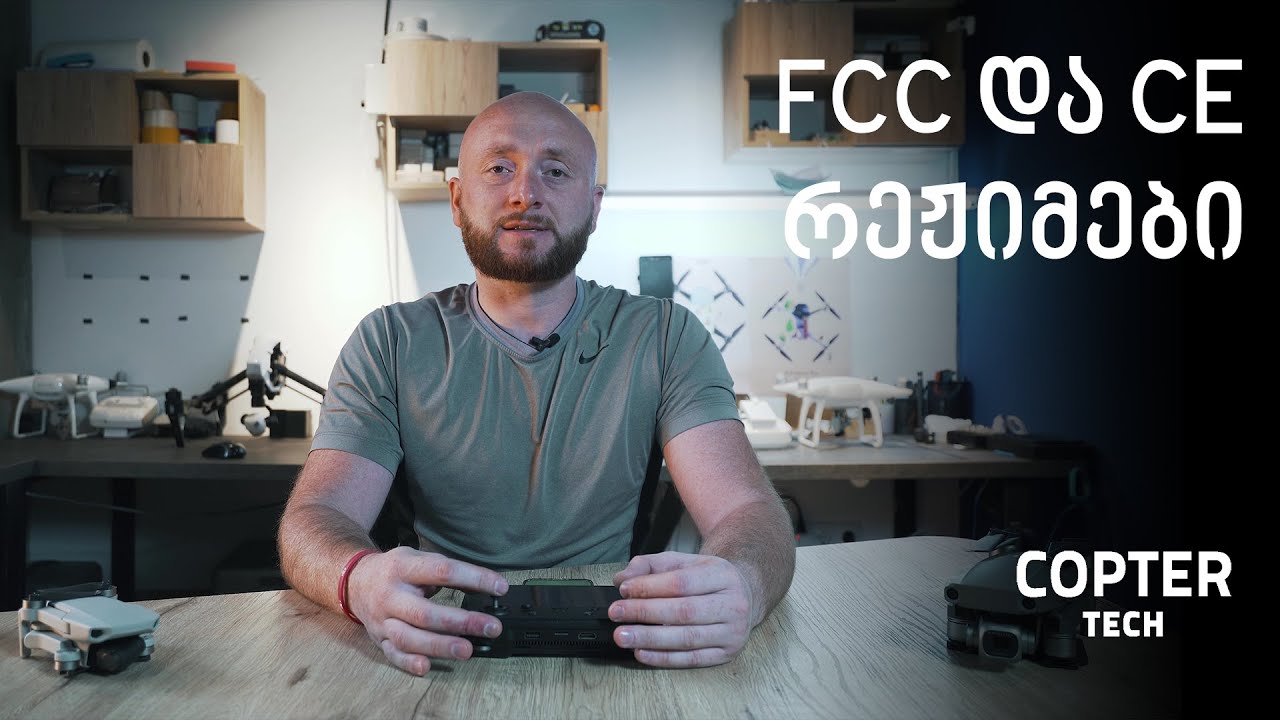 FCC და CE რეჟიმები