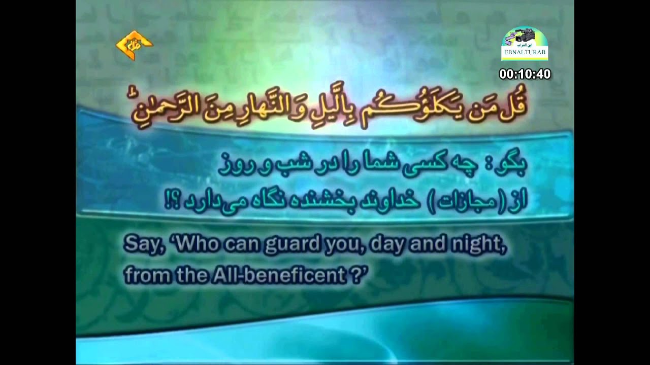 الجزء 17 القارئ شهريار برهيز كار
