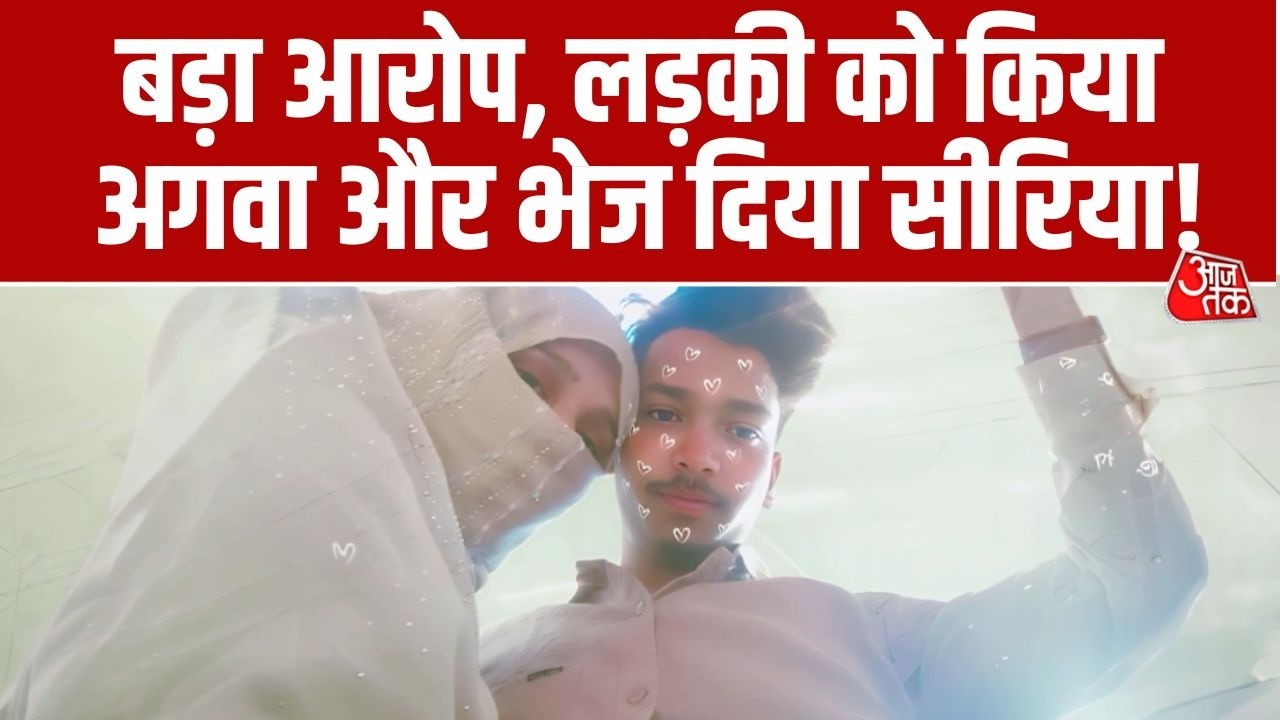 Lucknow के PGI में धर्मांतरण! Irshad Ali पर युवती को Kidnap कर Syria ले जाने के आरोप | Aaj Tak News