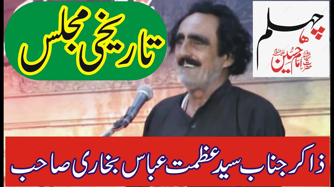 Zakir Syed Azmat Abbas Bukhari || Chalam Imam Hussain A.S || ASK Azadari Sahiwal ||