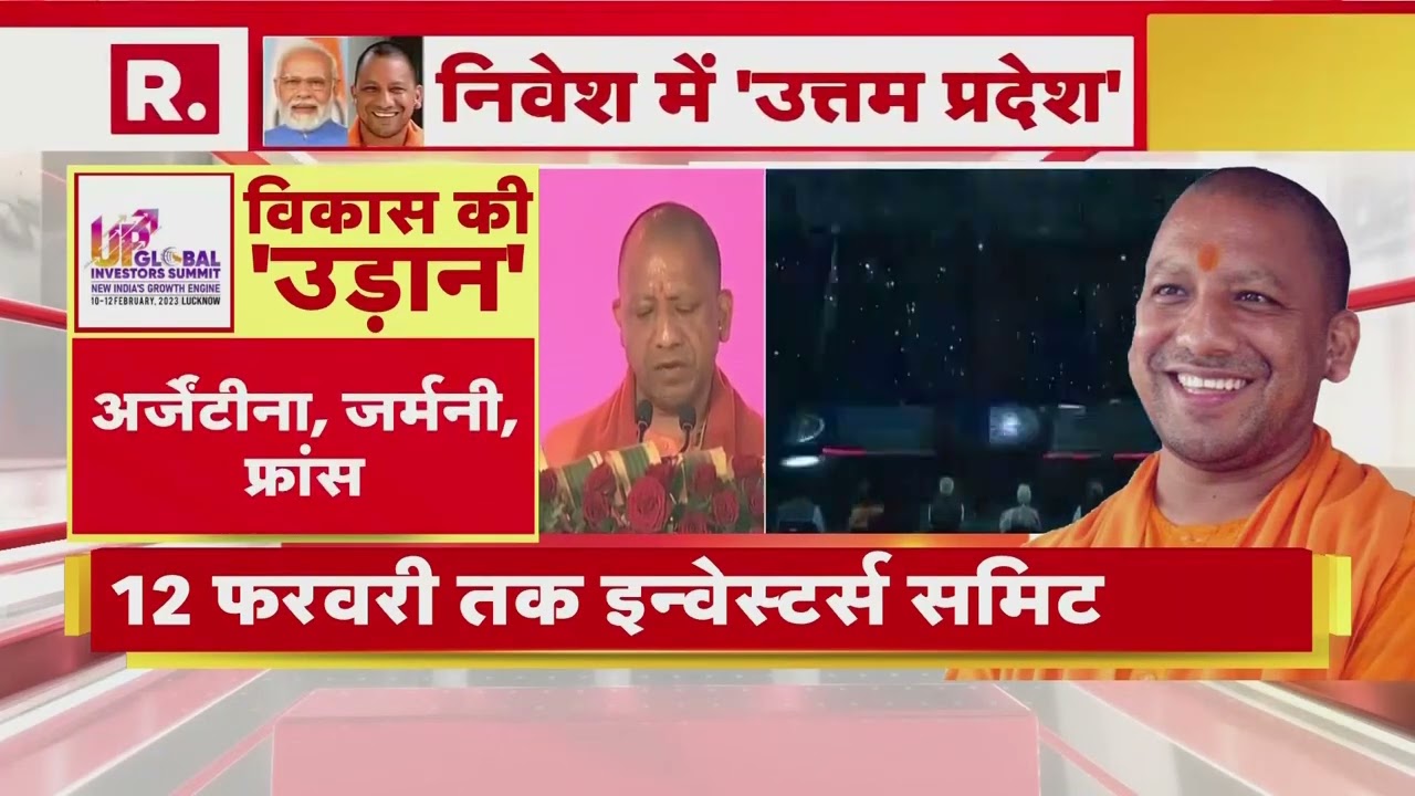 Global Investors Summit 2023: UP में तेजी से विकास हो रहा है : CM Yogi