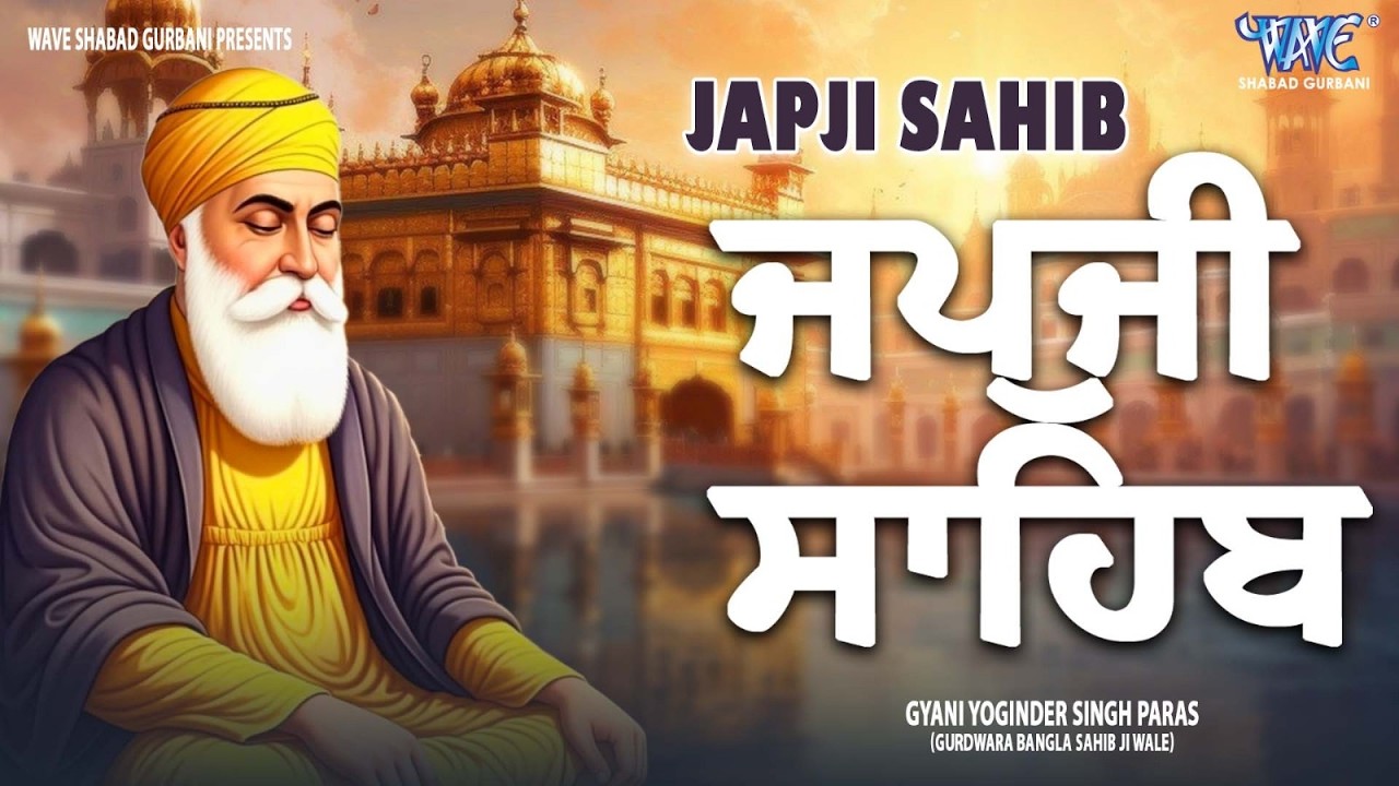 Japji sahib full path || Japji Sahib || ਜਪੁਜੀ ਸਾਹਿਬ ਪੂਰਾ ਪਾਠ #jaapsahibpath #japjisahib #sikhprayer
