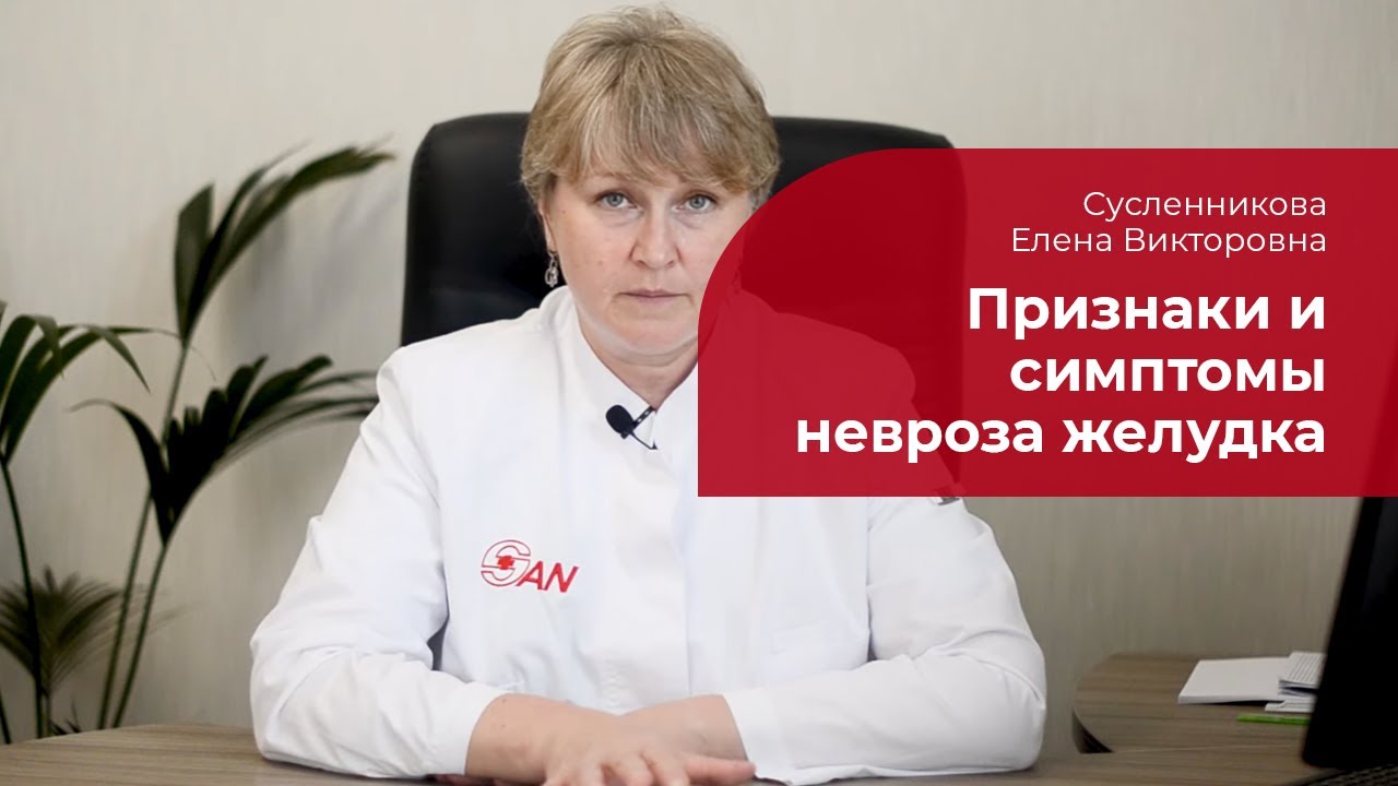 Невроз желудка: ✅ лечение, причины, симптомы гастроневроза