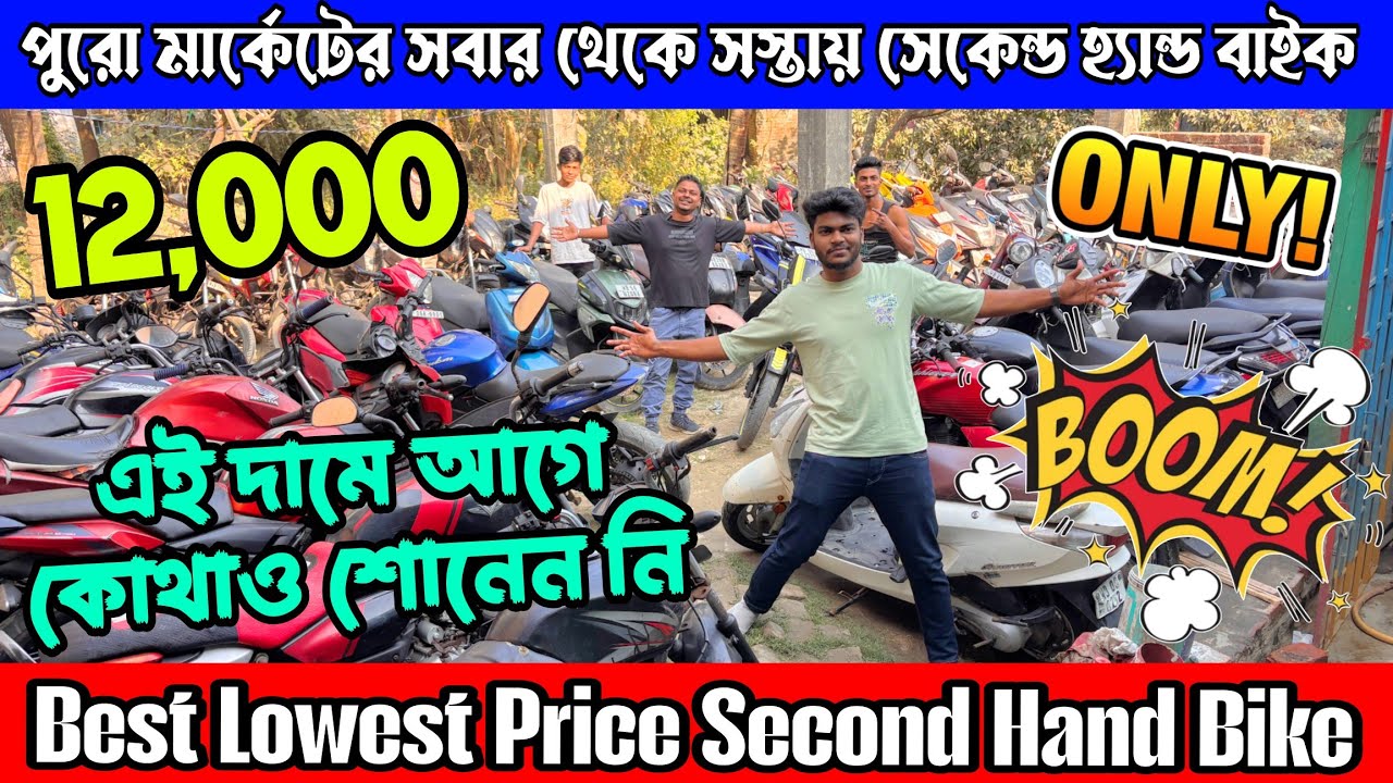 Best Lowest Price Second Hand Bike | পুরো মার্কেটের সবথেকে সস্তায় সেকেন্ড হ্যান্ড বাইক | MB Motors