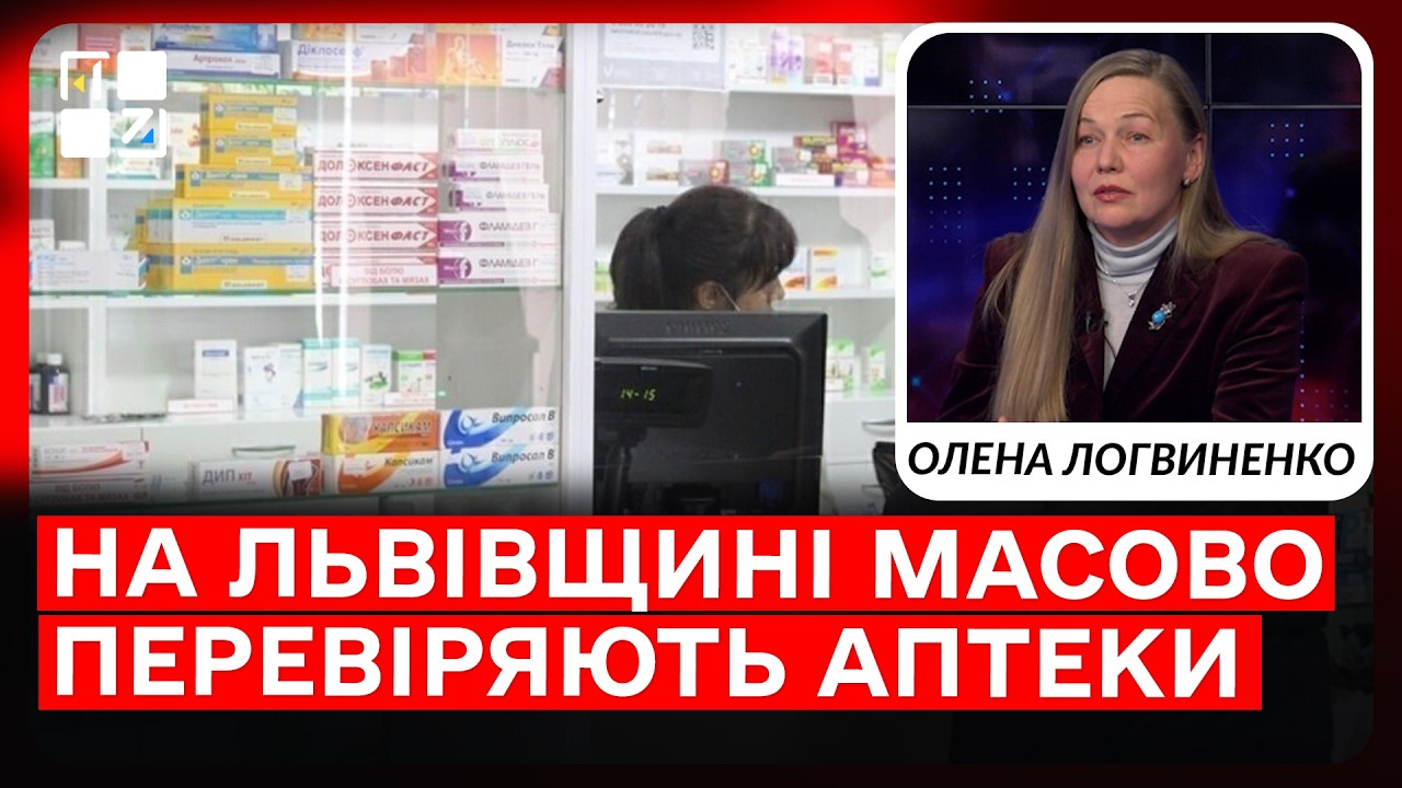 Аптеки під прицілом: на Львівщині масово перевіряють аптеки