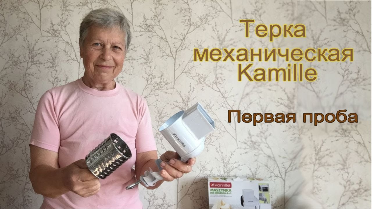 Терка механическая Kamille