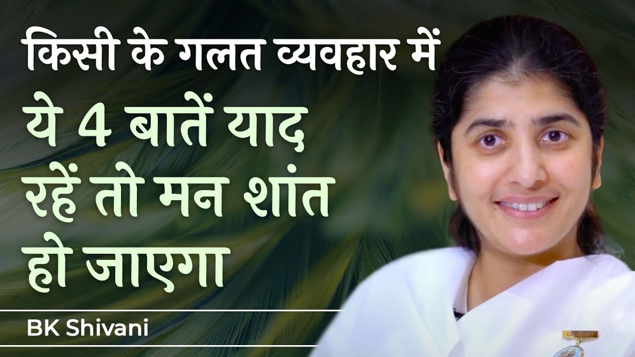 4 Points To Stay Calm When Others Misbehave: Ep 37: Subtitles English: BK Shivani