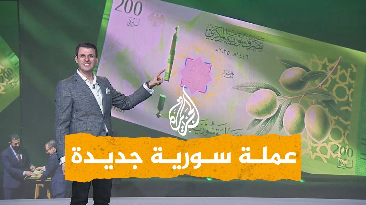 شبكات| عملة سورية جديدة