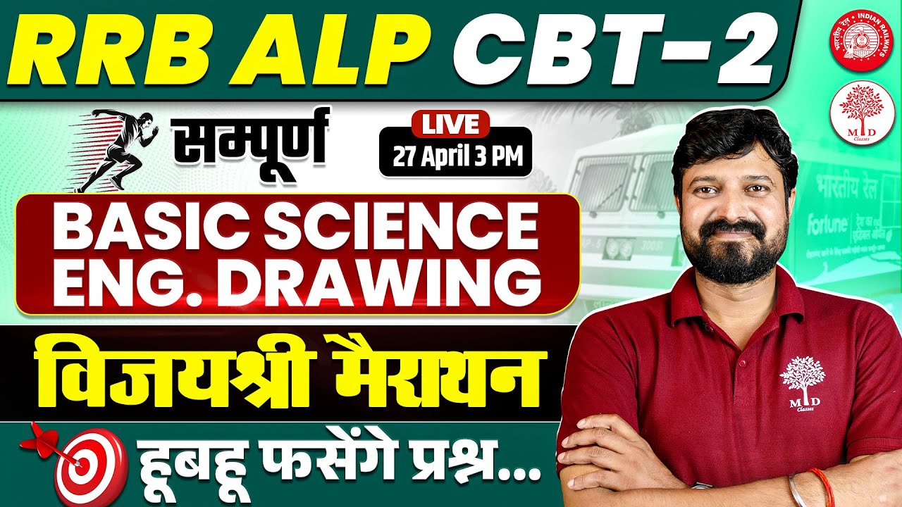 BASIC SCIENCE AND ENGINEERING FOR RRB ALP CBT 2 | ALP CBT 2 MARATHON 2025 | ALP CBT 2 BASIC SCIENCE