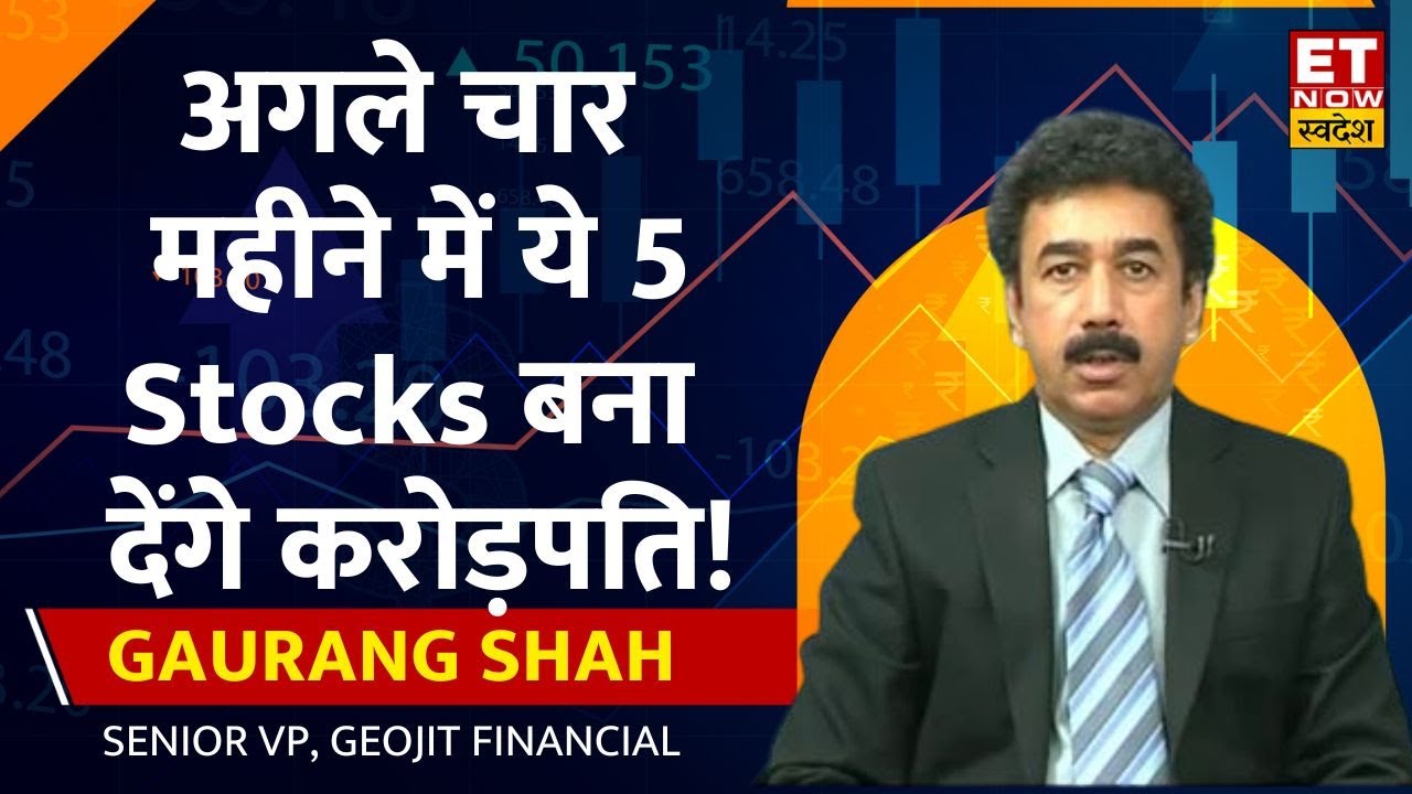 Investment Tip For 10 Lakh: अगले 4 महीने में ये 5 Stocks बना देंगे करोड़पति, जानें नाम & Target Price