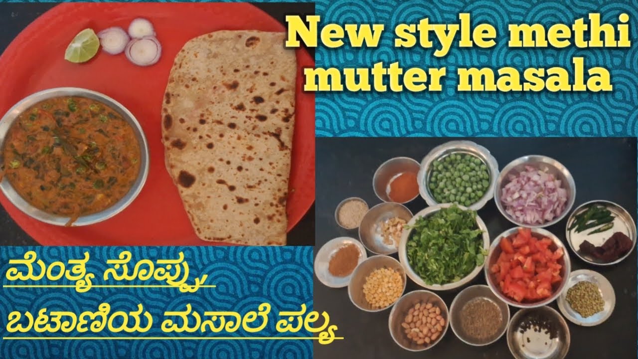 Methi mutter masala with out cashews and cream