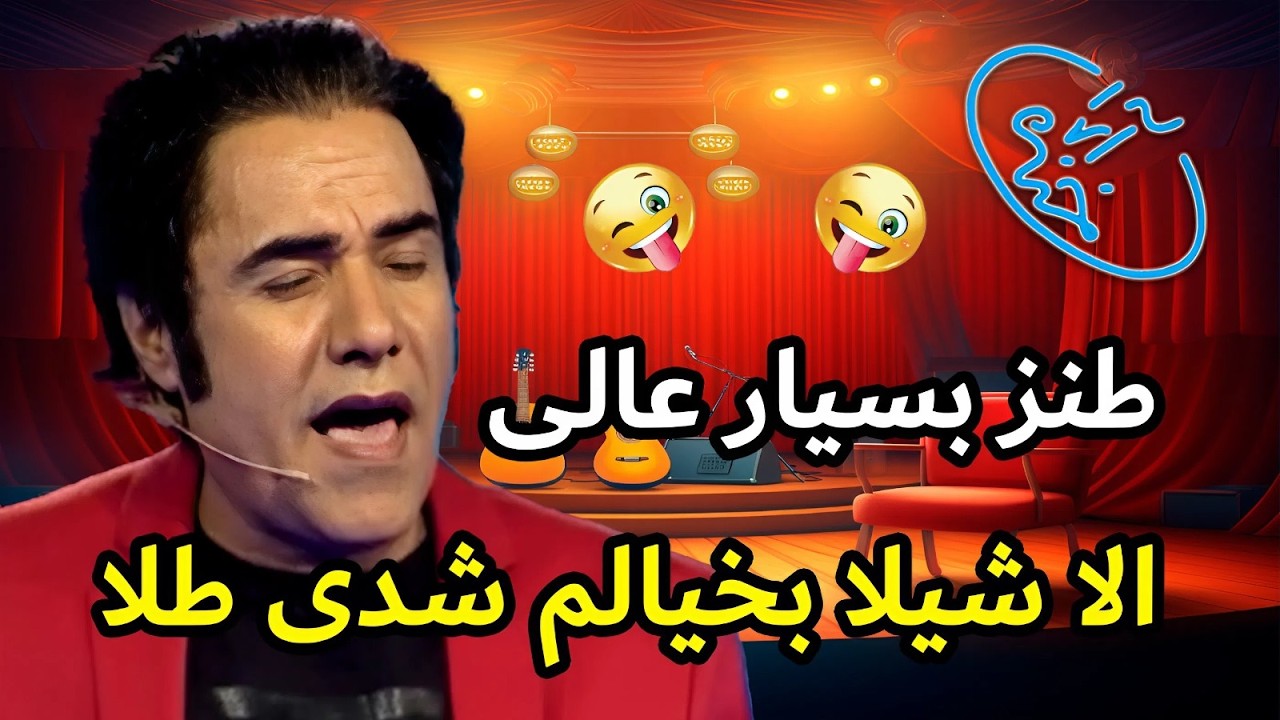 طرف مه هر وقت میبینی روزم شب میشه 😂🤣