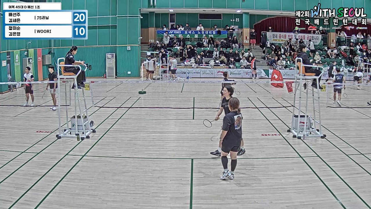 여복 45대 D 예선 1조| (JS리닝) 배선주/김세은 vs (WOORI) 정미순/김은영[제2회 WITHSEOUL전국배드민턴대회]