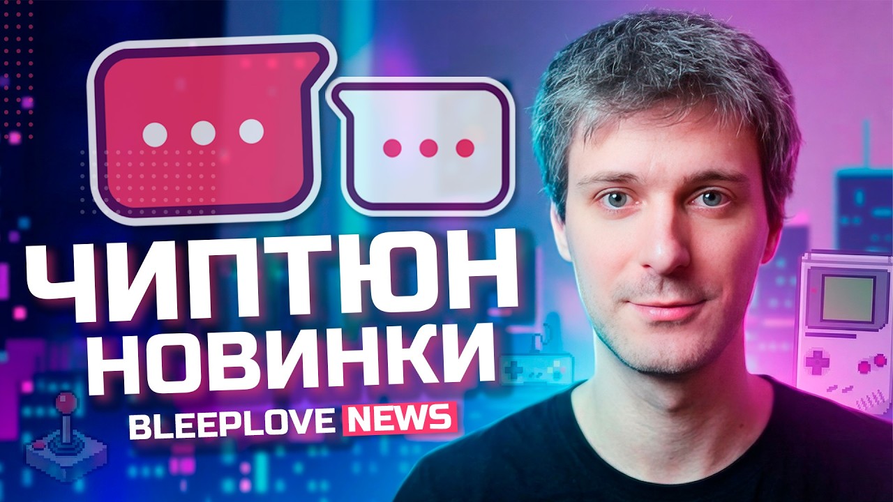 👾 ЧИПТЮН НОВИНКИ: 8bitpeoples, Kola Kid в Москве & Лондон Hyperwave 2026!