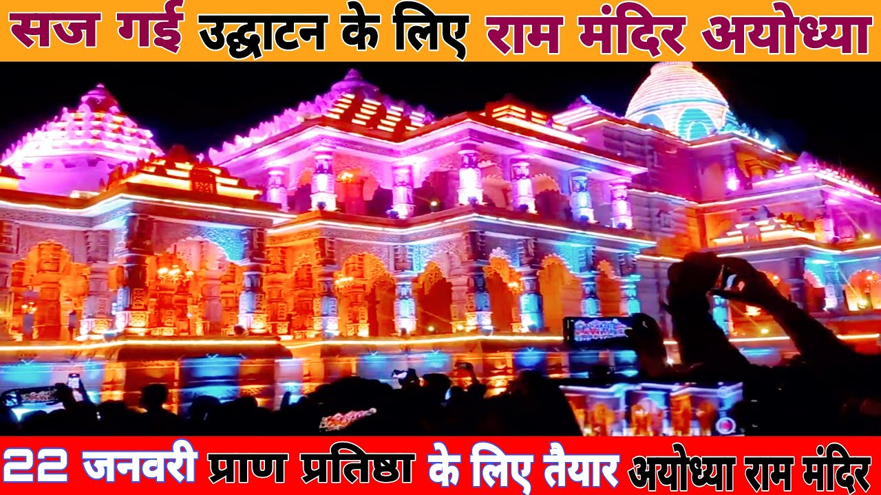 Ayodhya ram mandir/Ayodhya rampath/Ayodhya development project /New update/Ayodhya