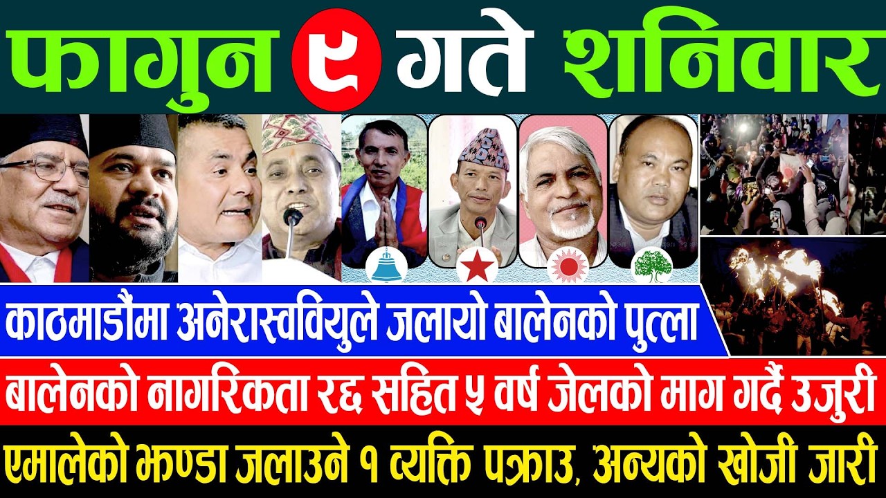 Online Samachar 🔴 आज फागुन ९ गतेका सम्पूर्ण समाचार | Aajaka Samachar 21 Feb 2026 Today live News