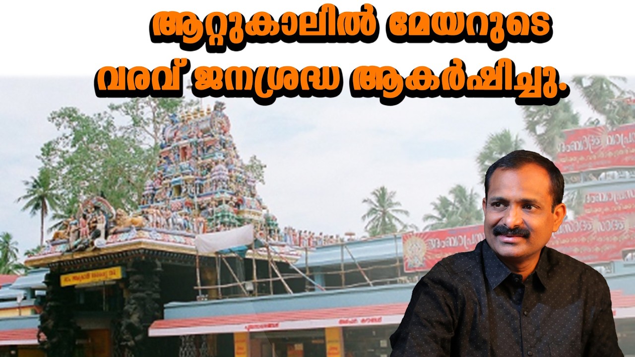 ആറ്റുകാൽ പൊങ്കാലയുടെ ഭാഗമായി റോഡ് ടാറിംഗും,മറ്റ് പ്രവർത്തനങ്ങളും മേയർ വിലയിരുത്തുന്നു.