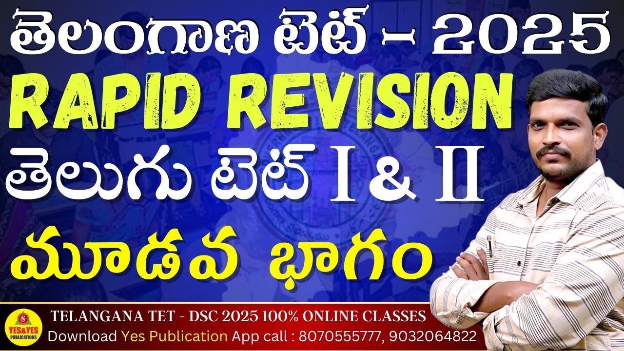 TELANGANA TET - I & II 2025 - RAPID REVISION - TELUGU - PART - 03