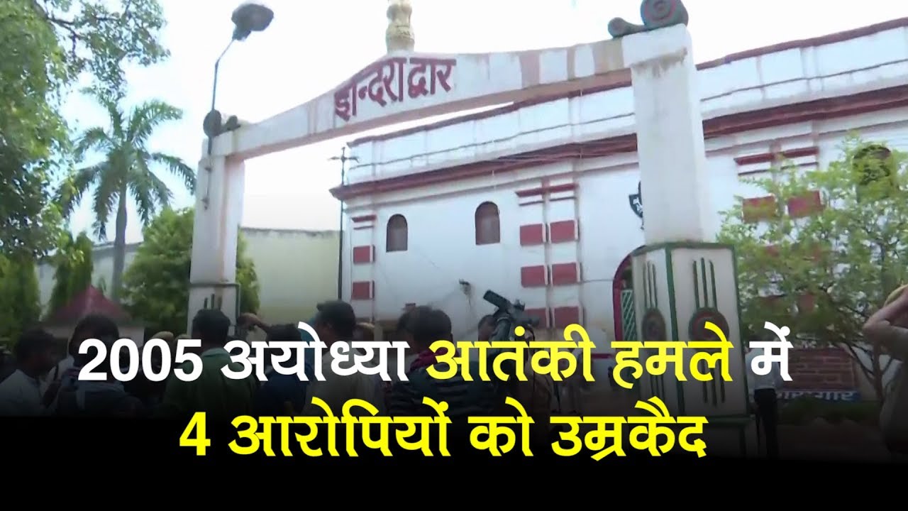 2005 Ayodhya Terror Attack Case: 4 convicted get life term