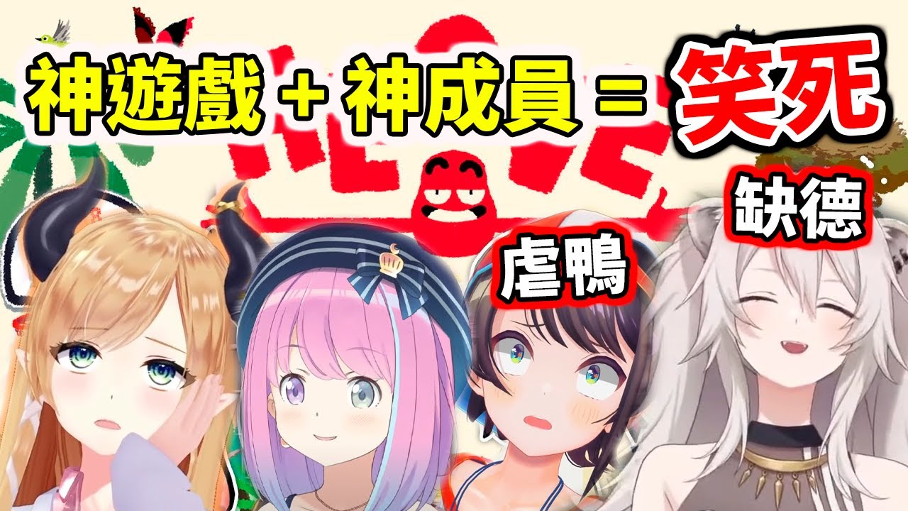 【hololive】虐鴨跟缺德獅的搭配真的是百聽不厭！神Game連動來也【癒月ちょこ／Choco】【大空スバル／Subaru】【姫森ルーナ／Luna】【獅白ぼたん／Botan】【VTuber中文字幕】