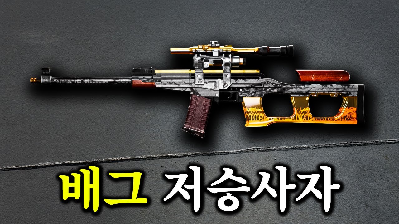 배그를 공포게임으로 만들어 버린 총