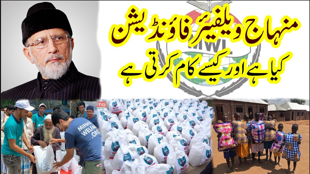 minhaj welfare Foundation  | How it works ? | Taha Mansoor |