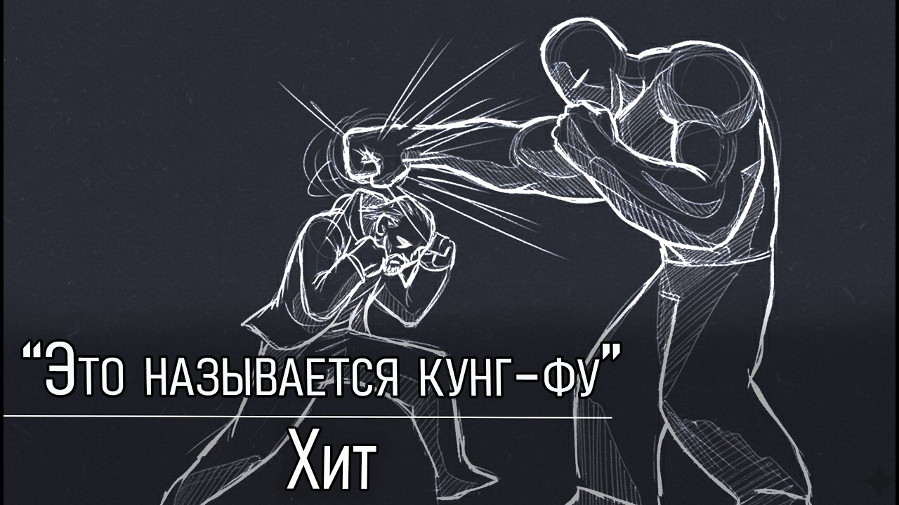 Классная песня про кунг-фу под известный анимационный поединок