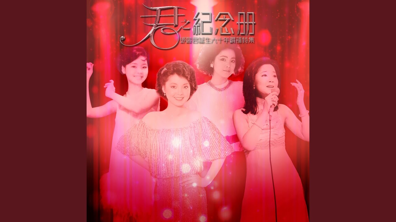 我只在乎你