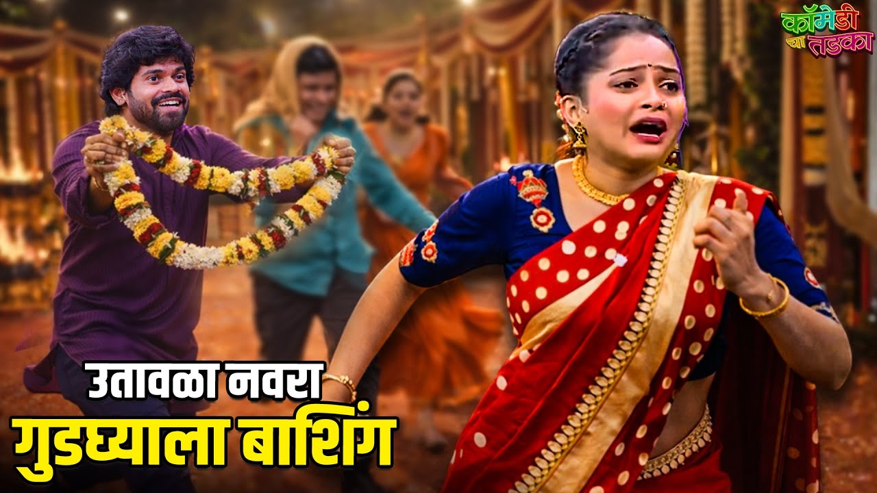 ओंकार भोजने झालाय शिवाली सोबत लग्नासाठी उतावळा नवरा | महाराष्ट्राची हास्यजत्रा | Comedy Show