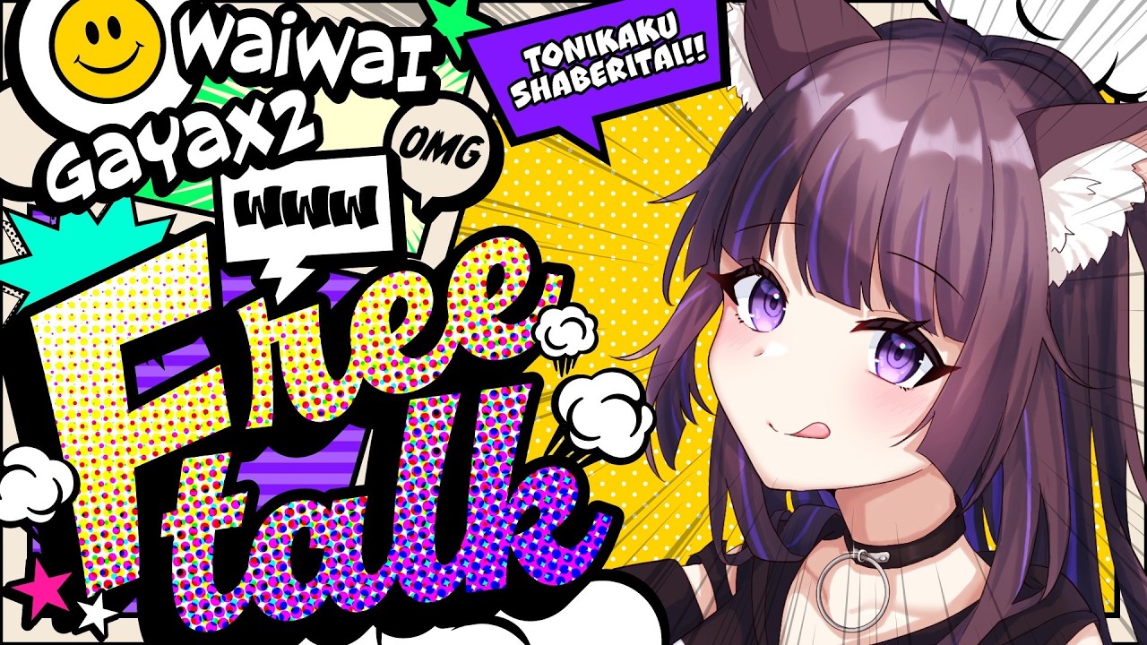 【 #雑談 】お前さん！！3月ですって！！！【猫原いおり】