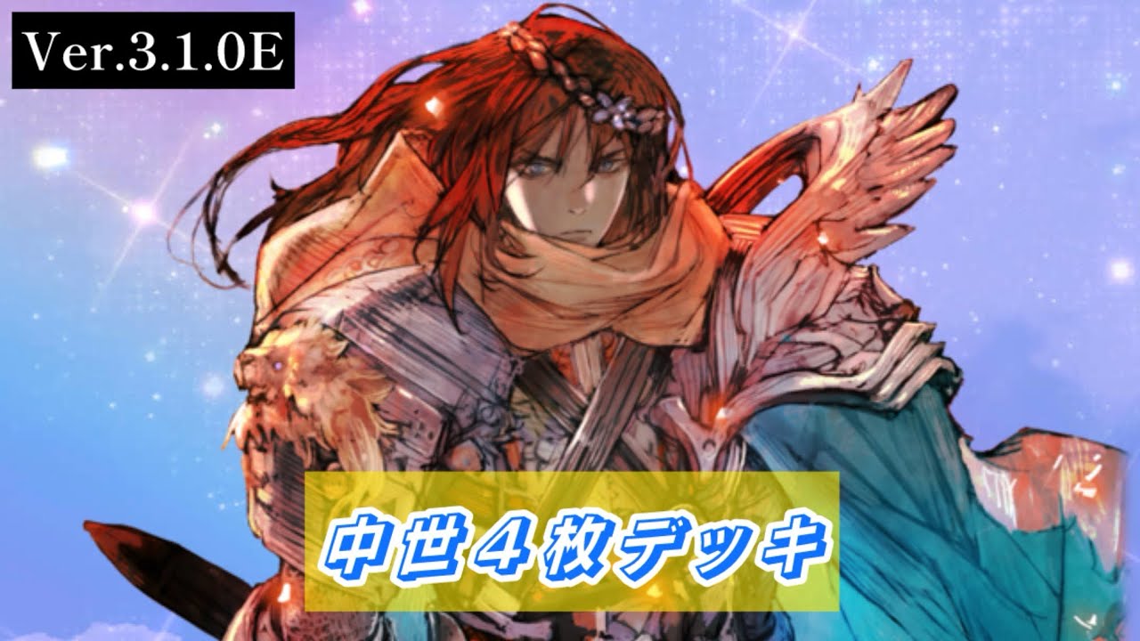 （Ver.3.1.0E）英傑大戦【従騎士】ランスロット（中世４枚デッキ） 対 弓盛り霧隠才蔵