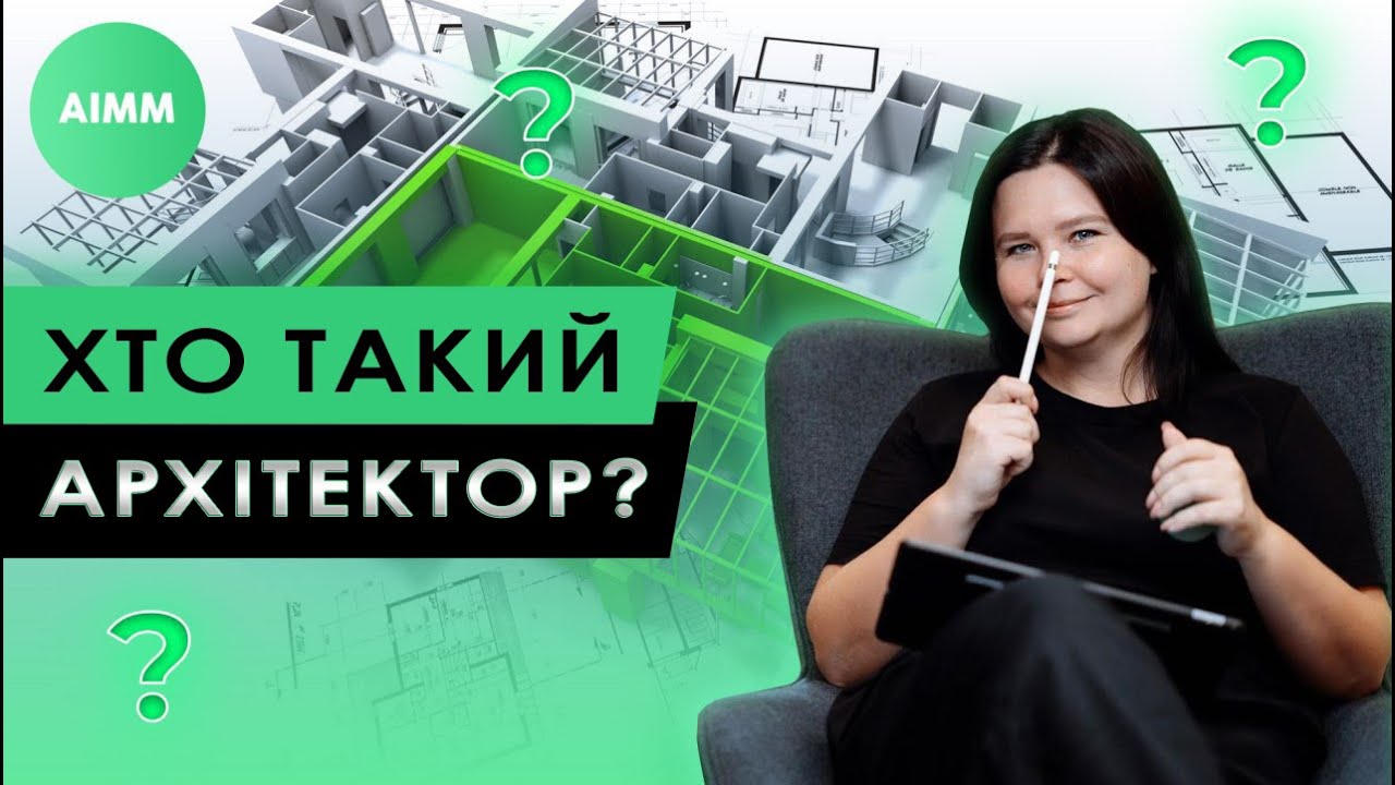 Професія архітектор: чим займається і скільки заробляє? AIMM