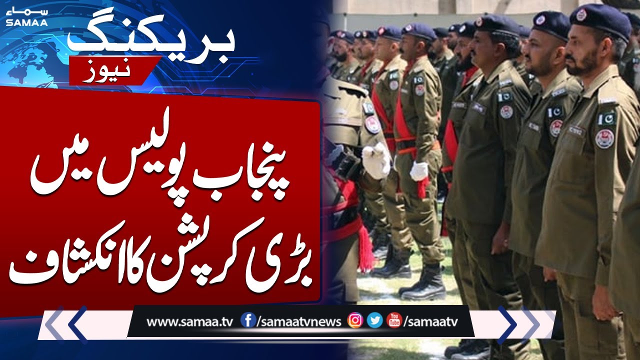 Shocking Punjab Police Corruption Exposed: The Hidden Scandal! | SAMAA TV