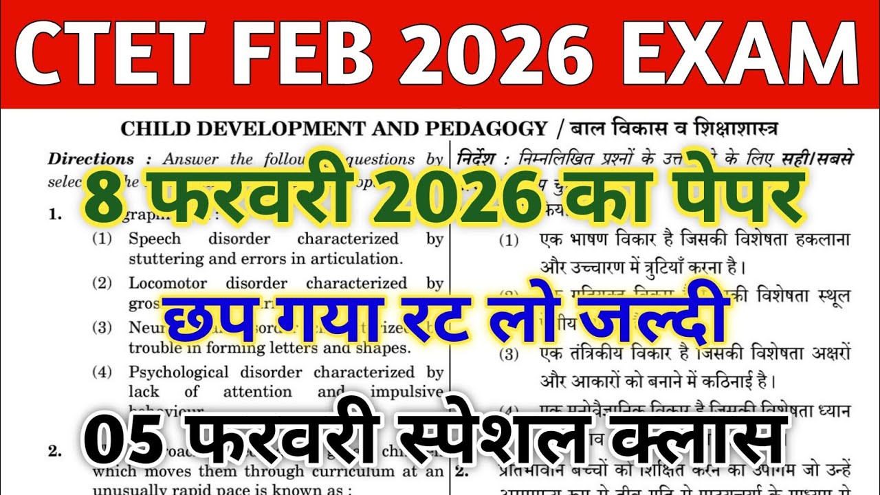 CTET FEB 2026 QUESTION PAPER | CTET PAPER 1 & 2 | CTET MOCK TEST | CTET PREVIOUS YEAR QUESTION PAPER