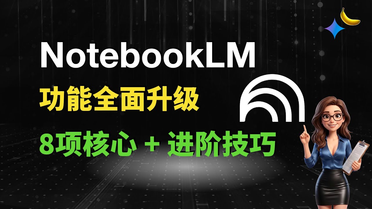 Ваш бесплатный искусственный интеллект! NotebookLM полностью обновлен! 8 основных функций + расши...