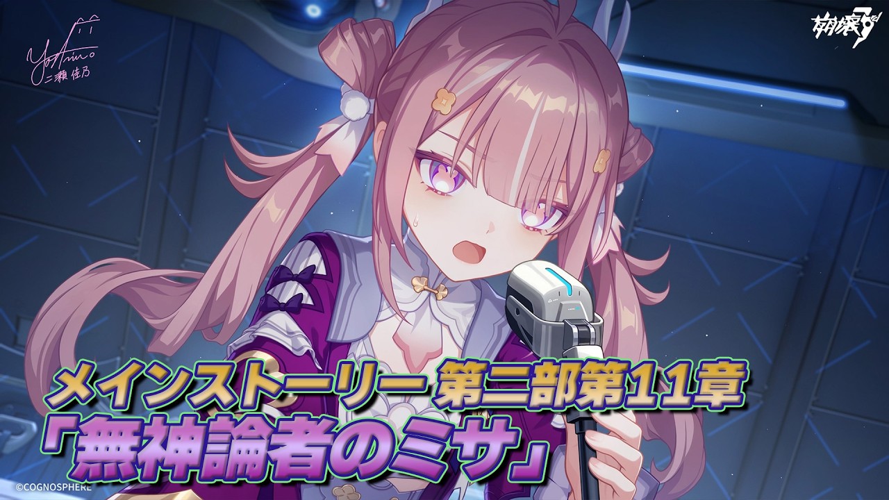 【崩壊3rd/ Honkai Impact 3rd】メインストーリー第二部第11章「無神論者のミサ」【後編】