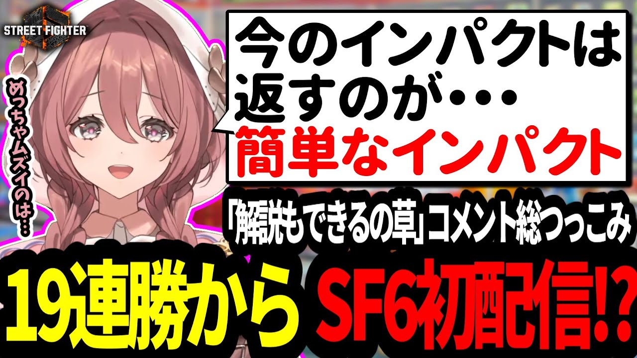 初お披露目！これがレジェンド24位の実力！！神ゲー過ぎて手が止まらない！？初のSF6配信でサクッと1500MRから1648MRへ到達ｗｗｗ【ぶいすぽっ！甘結もか】