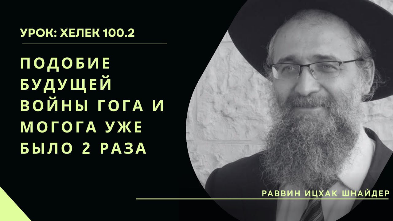 Подобие будущей войны Гога и Могога уже было 2 раза