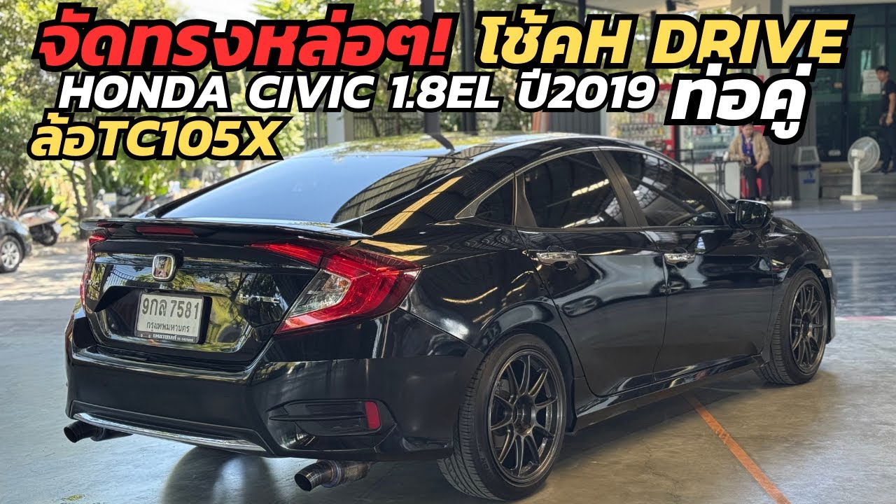 เอฟซี ไมล์9หมื่น จัดทรงมาอย่างหล่อ!! Honda Civic 1.8EL ปี2019 