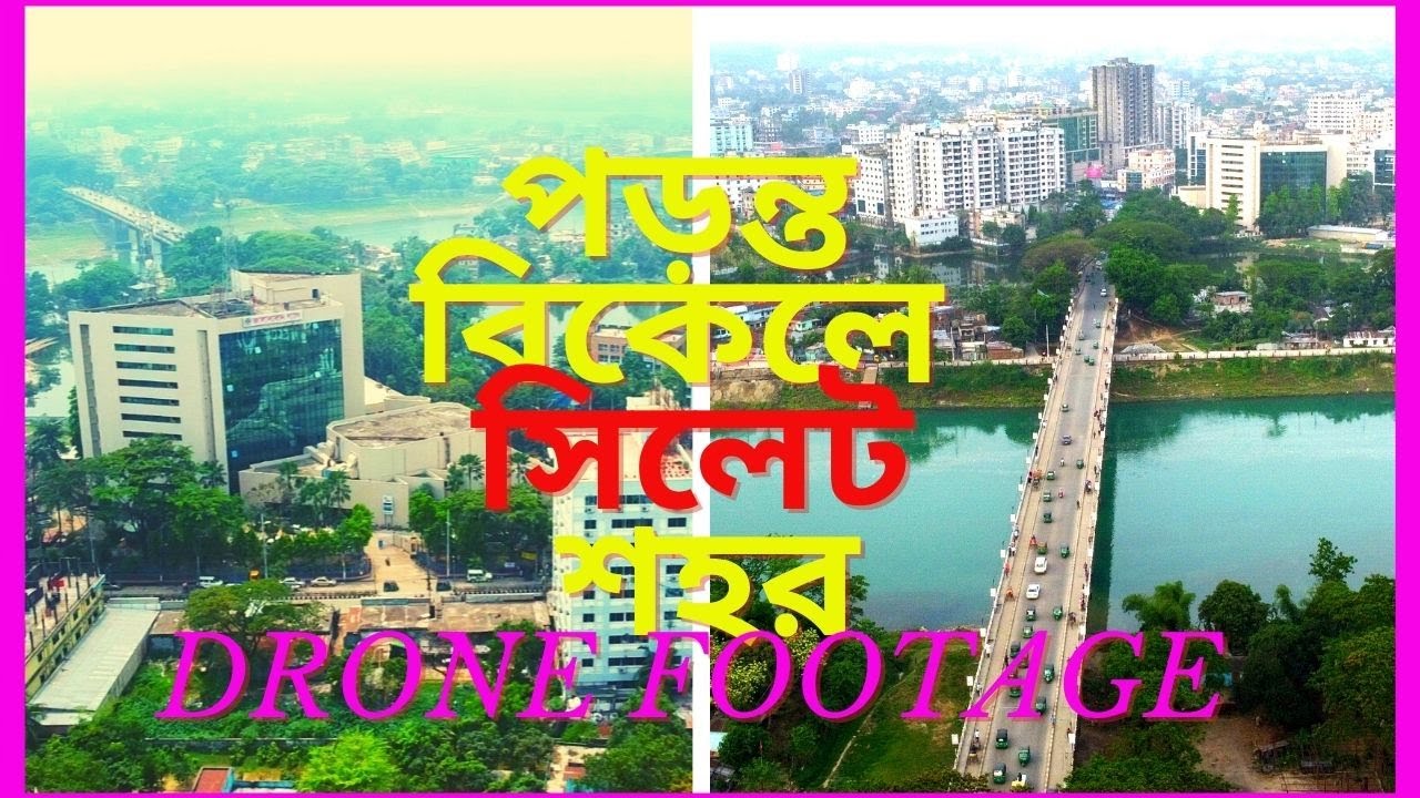 Sylhet City Aerial Footage Part 2 |  পাখির চোখে সিলেট শহর পার্ট -২ | Drone Footage